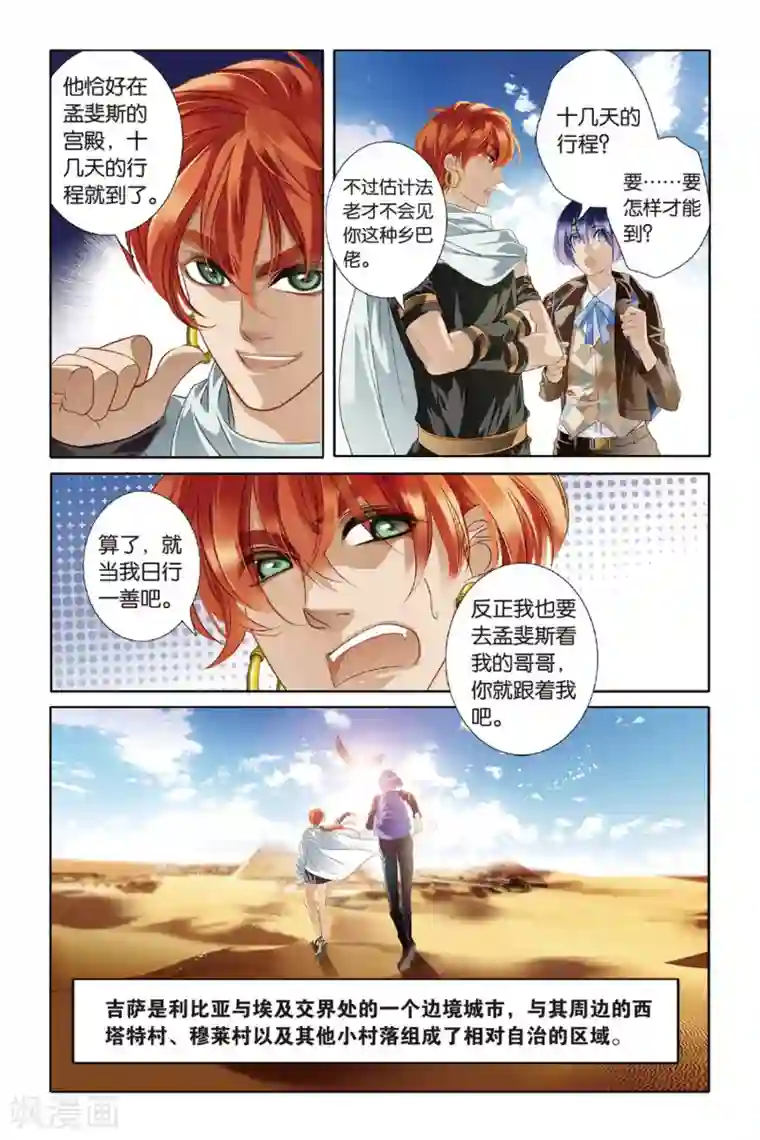 泳装男友全部系列漫画第9话 吉萨之乱(上)