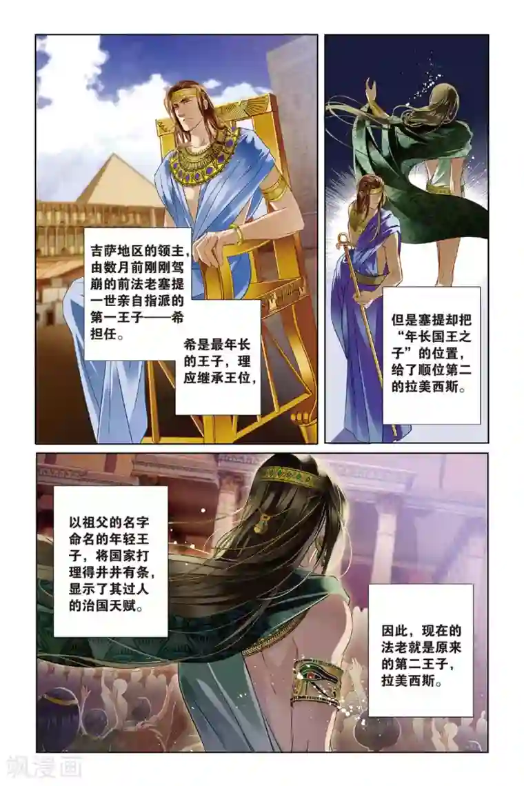 泳装男友全部系列漫画第9话 吉萨之乱(上)