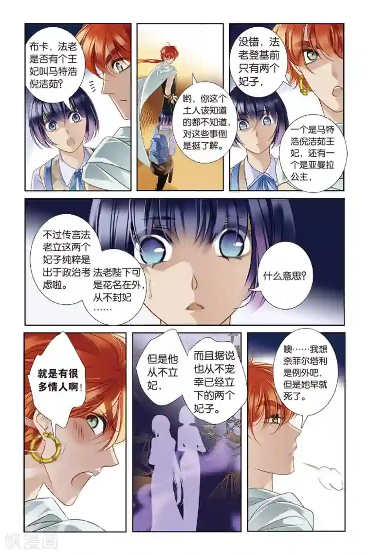 泳装男友全部系列漫画第9话 吉萨之乱(上)