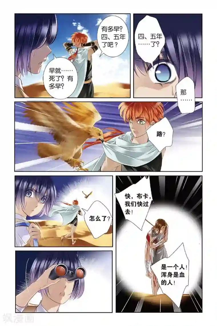 泳装男友全部系列漫画第9话 吉萨之乱(上)