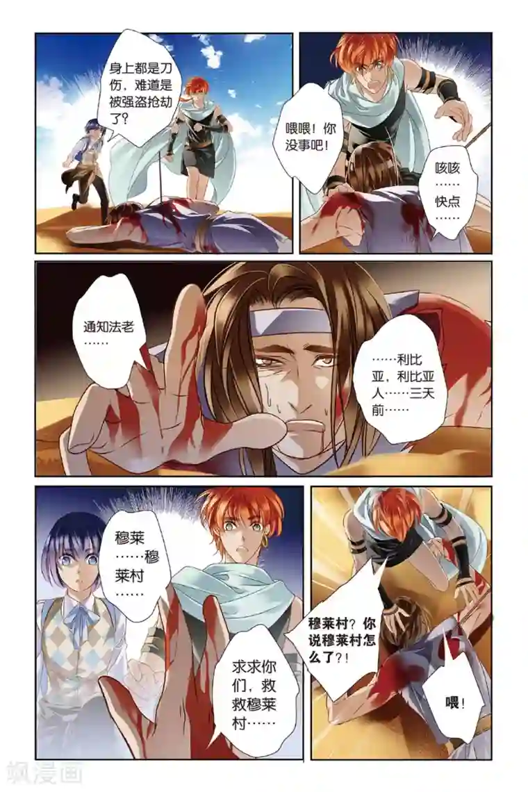 泳装男友全部系列漫画第9话 吉萨之乱(上)