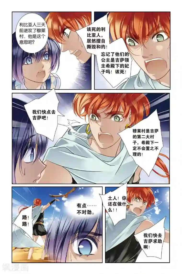 泳装男友全部系列漫画第9话 吉萨之乱(上)