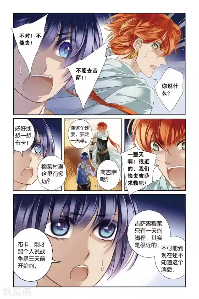 泳装男友全部系列漫画第9话 吉萨之乱(上)