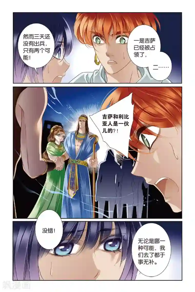 泳装男友全部系列漫画第9话 吉萨之乱(上)