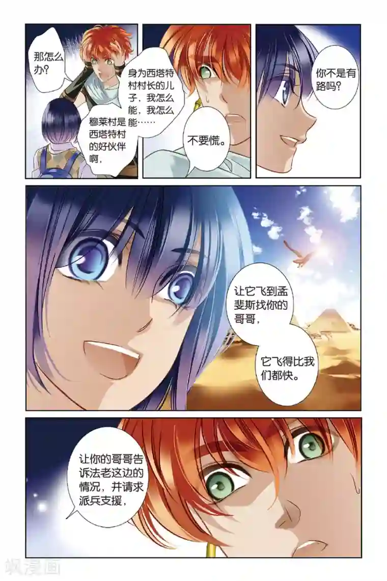 泳装男友全部系列漫画第9话 吉萨之乱(上)