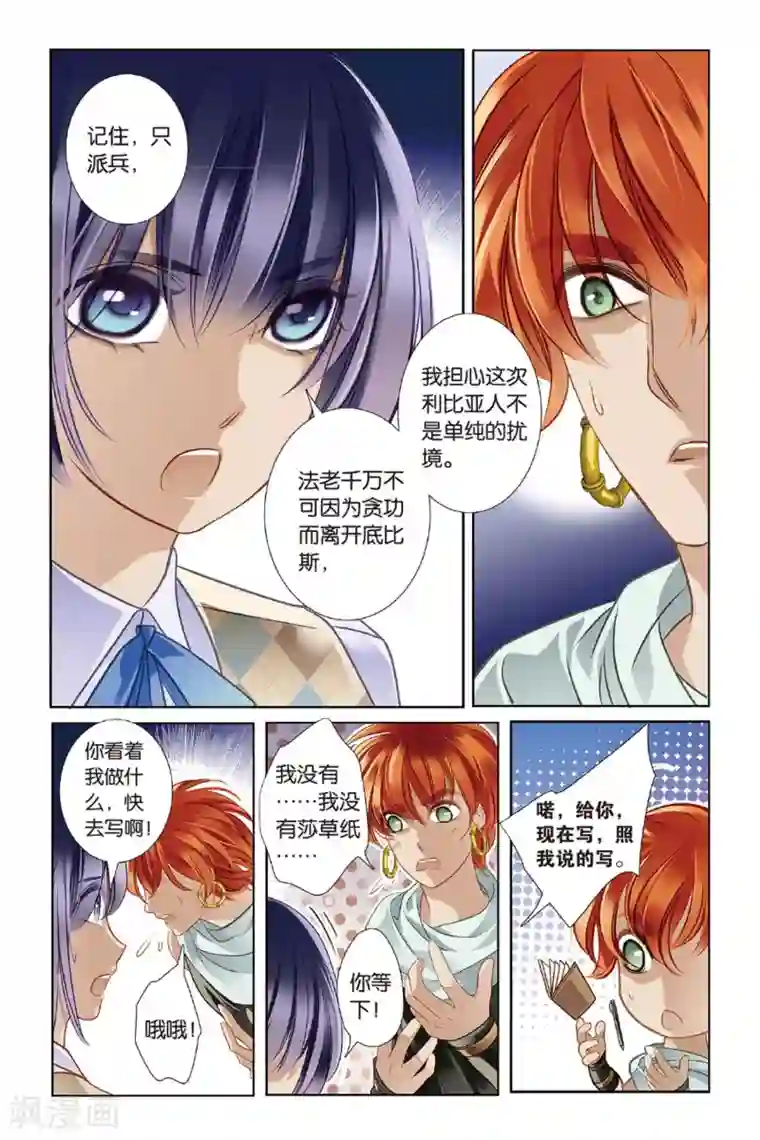 泳装男友全部系列漫画第9话 吉萨之乱(上)