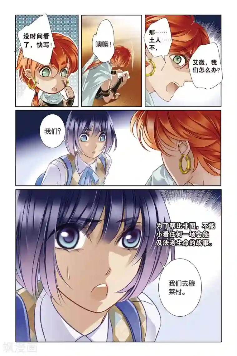 泳装男友全部系列漫画第9话 吉萨之乱(上)