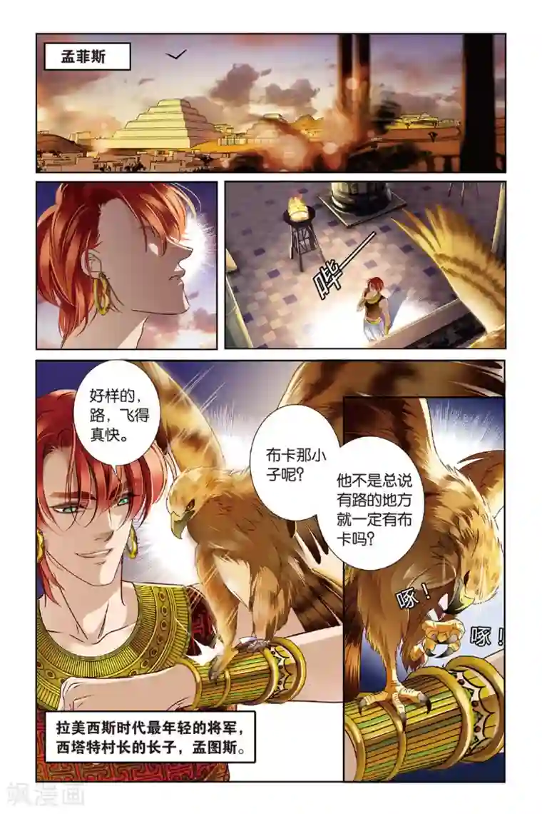 泳装男友全部系列漫画第9话 吉萨之乱(上)