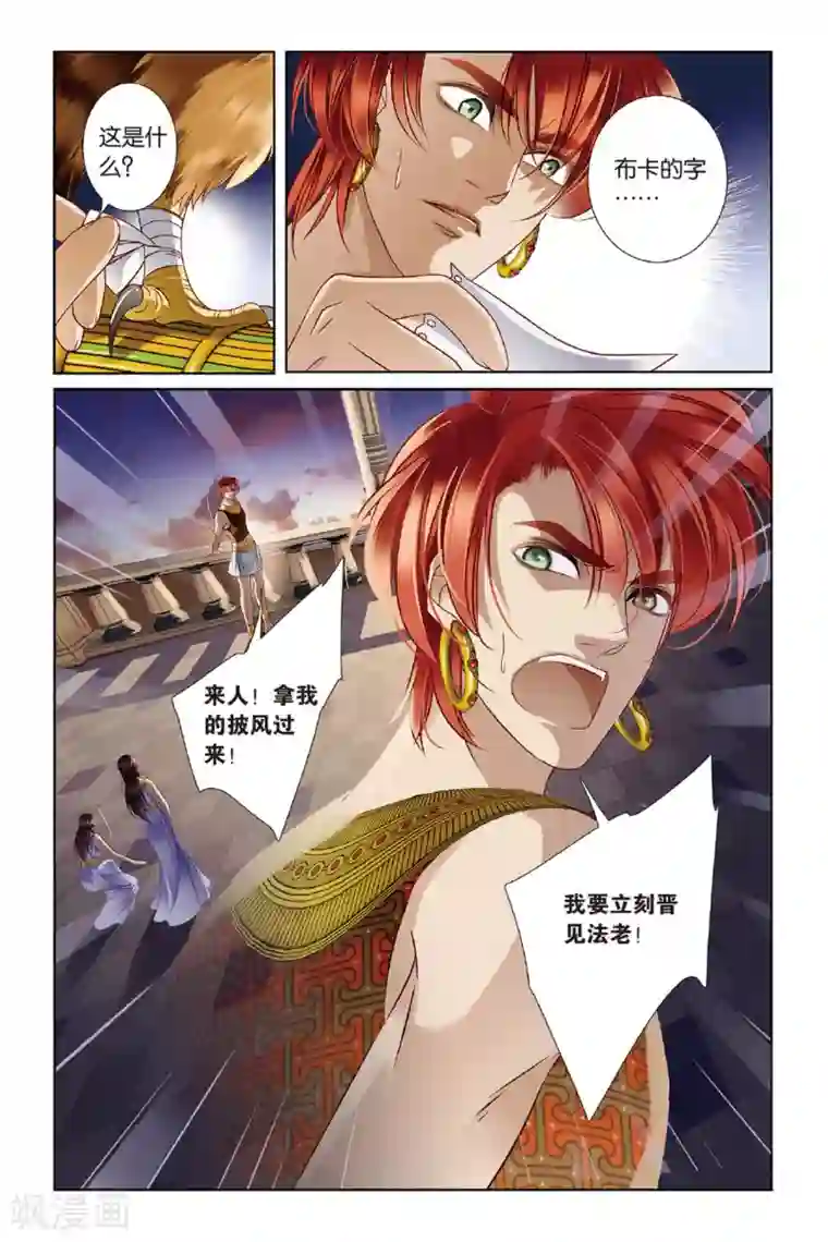 泳装男友全部系列漫画第9话 吉萨之乱(上)