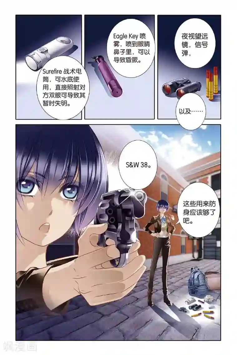 泳装男友全部系列漫画第9话 吉萨之乱(上)