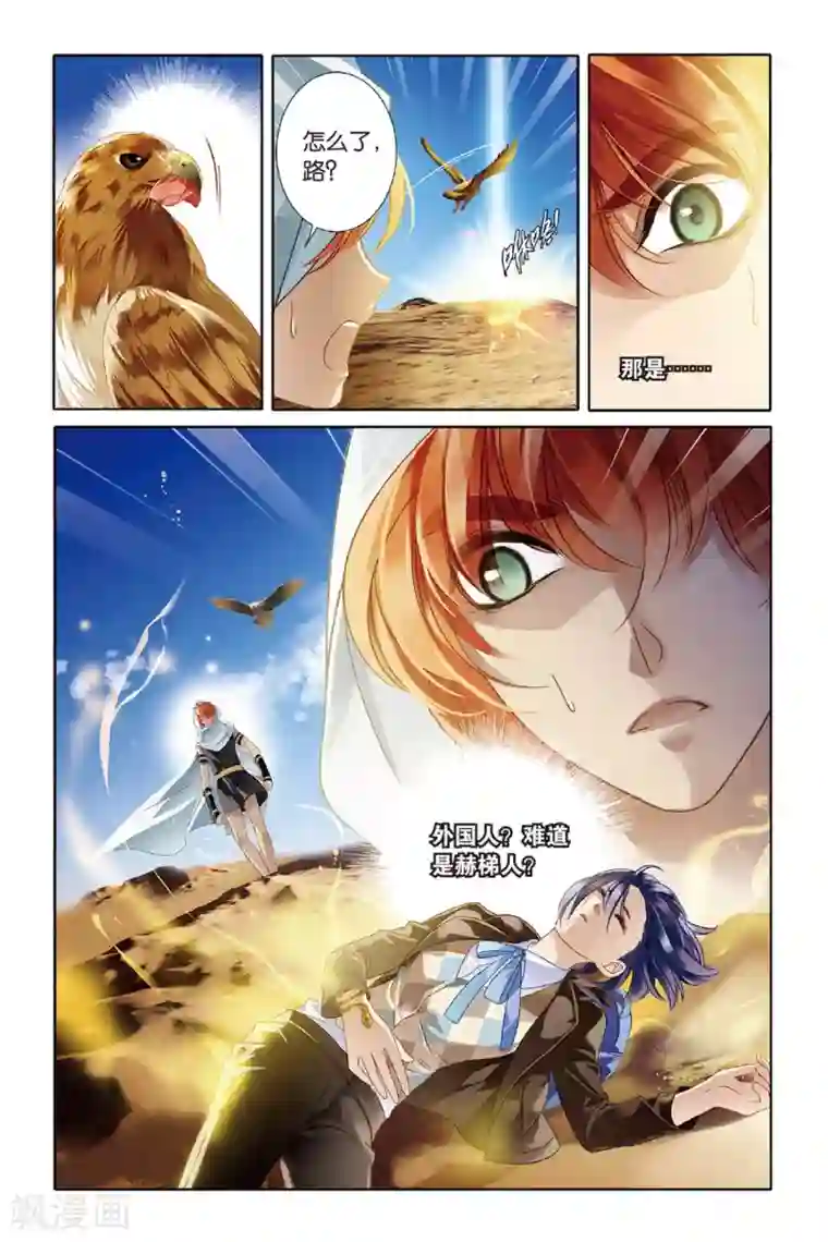 泳装男友全部系列漫画第9话 吉萨之乱(上)