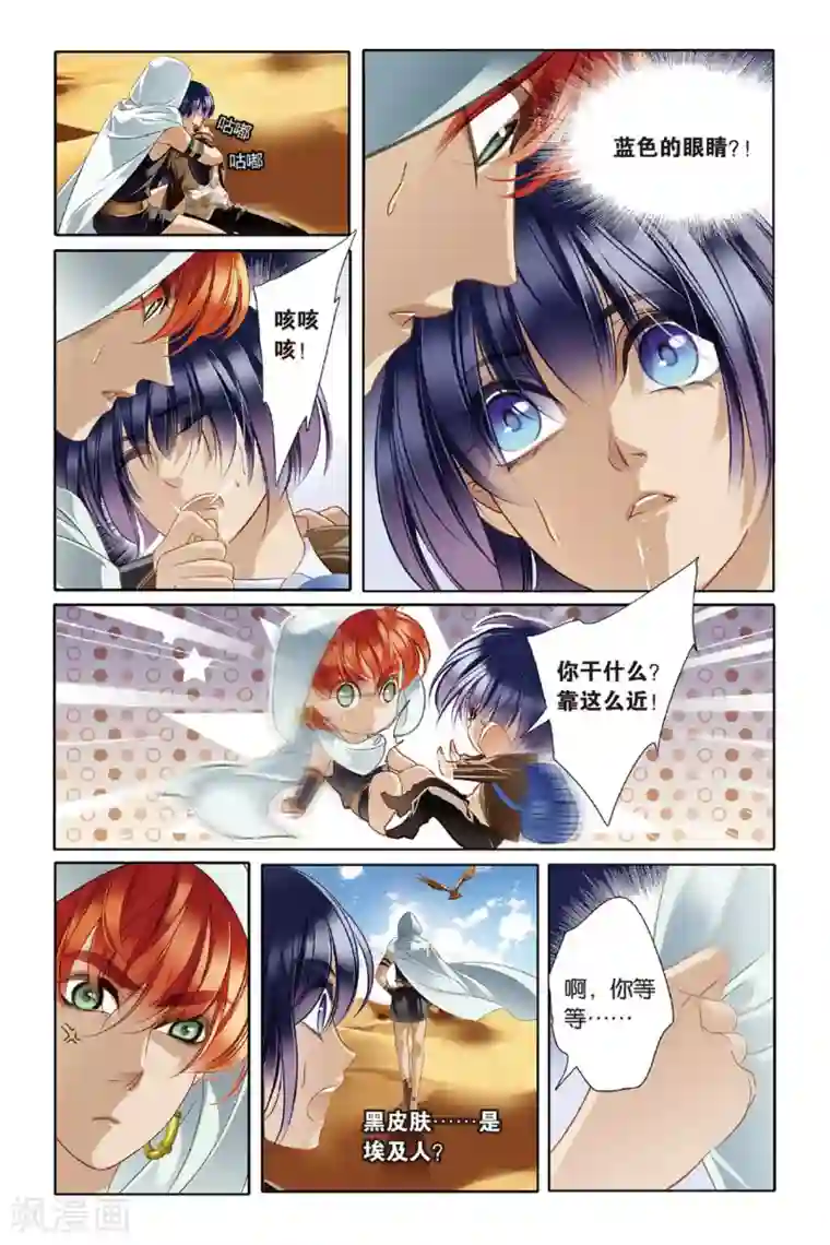 泳装男友全部系列漫画第9话 吉萨之乱(上)