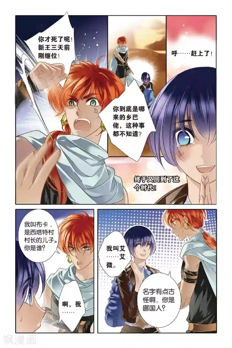 泳装男友全部系列漫画第9话 吉萨之乱(上)