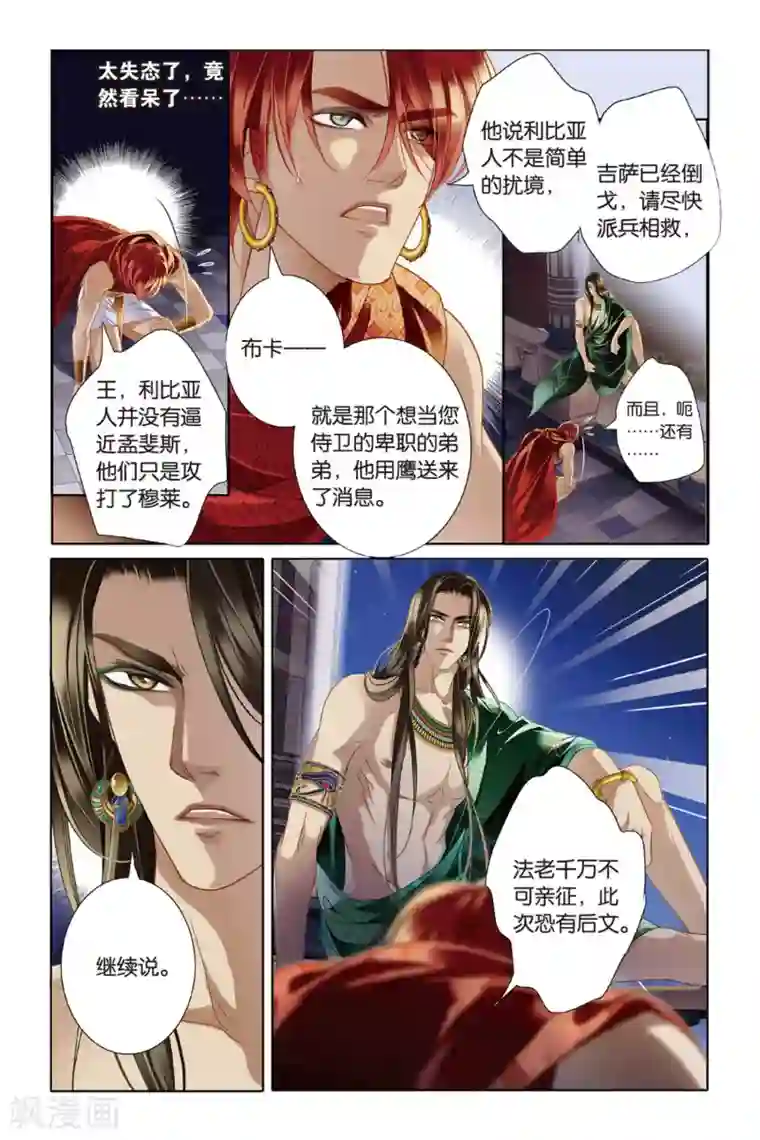 砂与海之歌第10话 吉萨之乱(下)