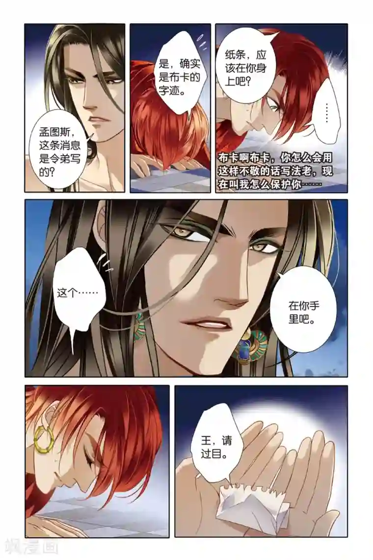 砂与海之歌第10话 吉萨之乱(下)