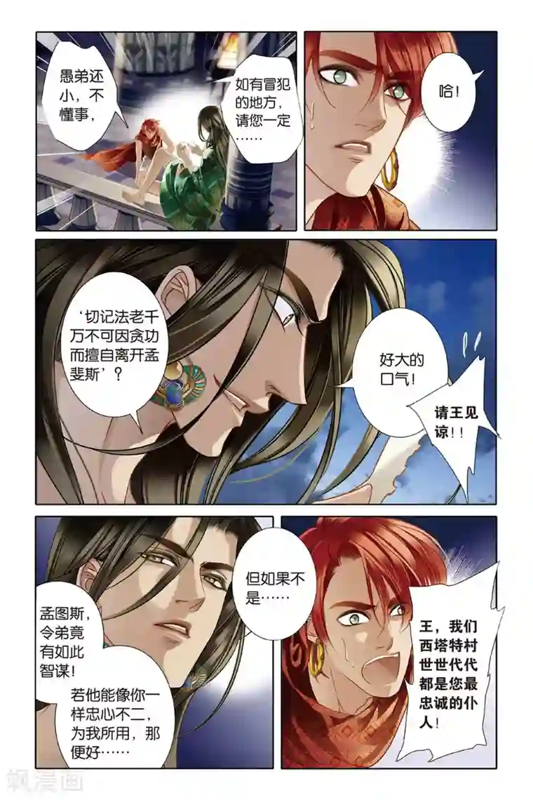 砂与海之歌第10话 吉萨之乱(下)