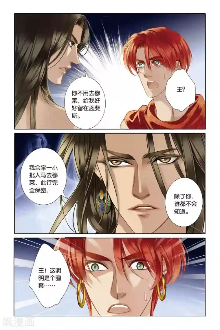 砂与海之歌第10话 吉萨之乱(下)