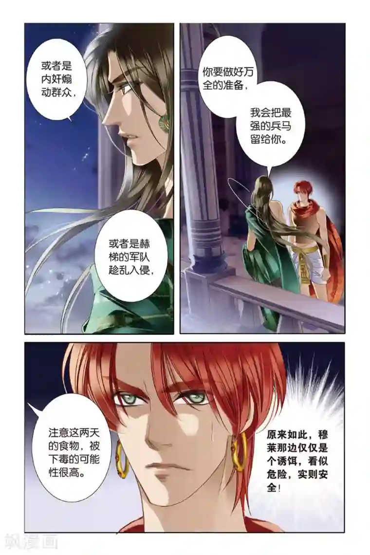 砂与海之歌第10话 吉萨之乱(下)