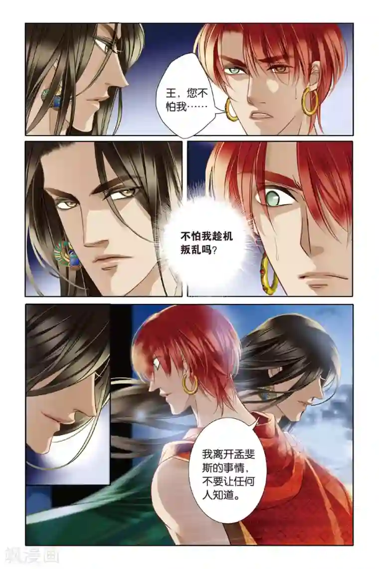 砂与海之歌第10话 吉萨之乱(下)