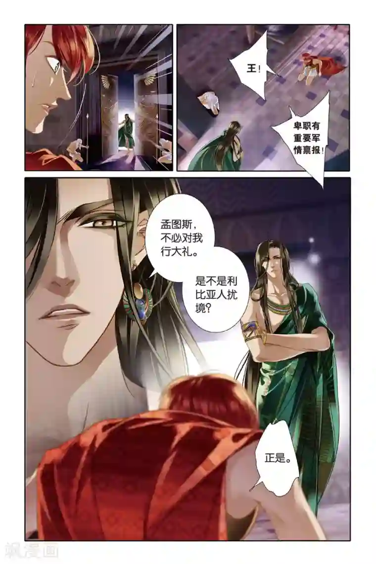 砂与海之歌第10话 吉萨之乱(下)