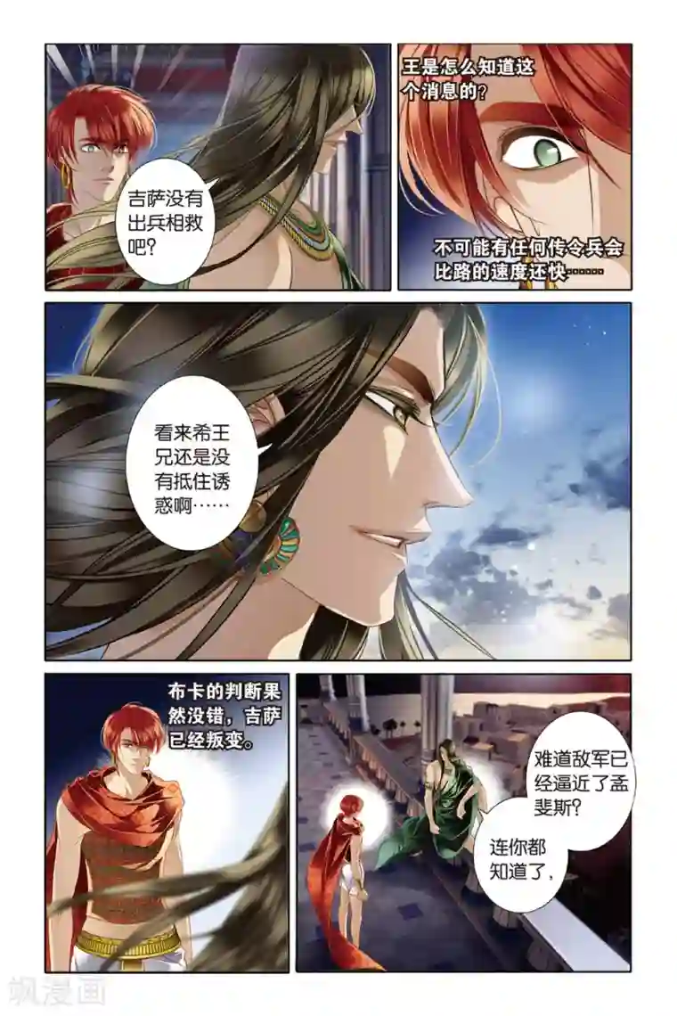 砂与海之歌第10话 吉萨之乱(下)