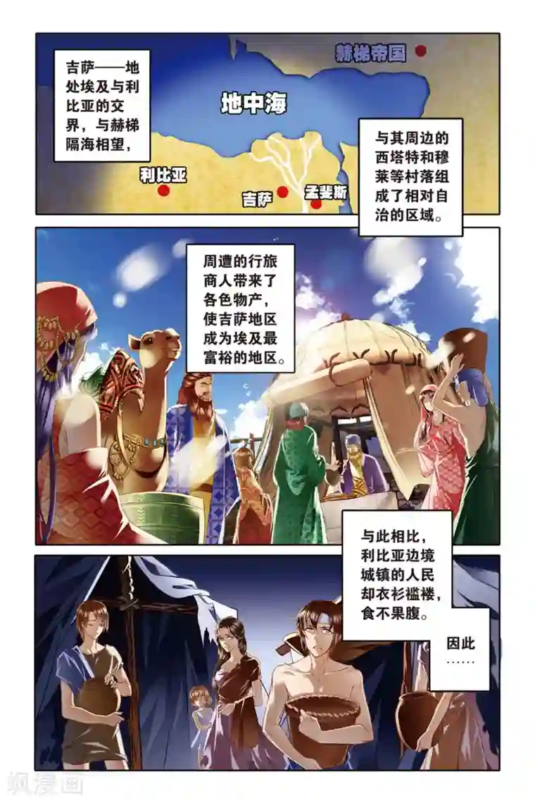砂与海之歌第11话 穆菜之战（上）
