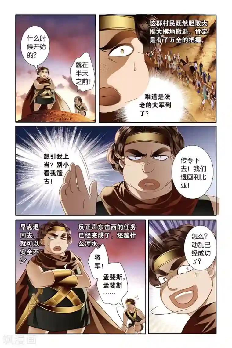 砂与海之歌第11话 穆菜之战（上）