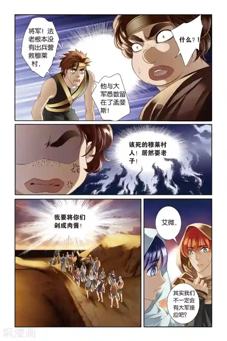 砂与海之歌第11话 穆菜之战（上）