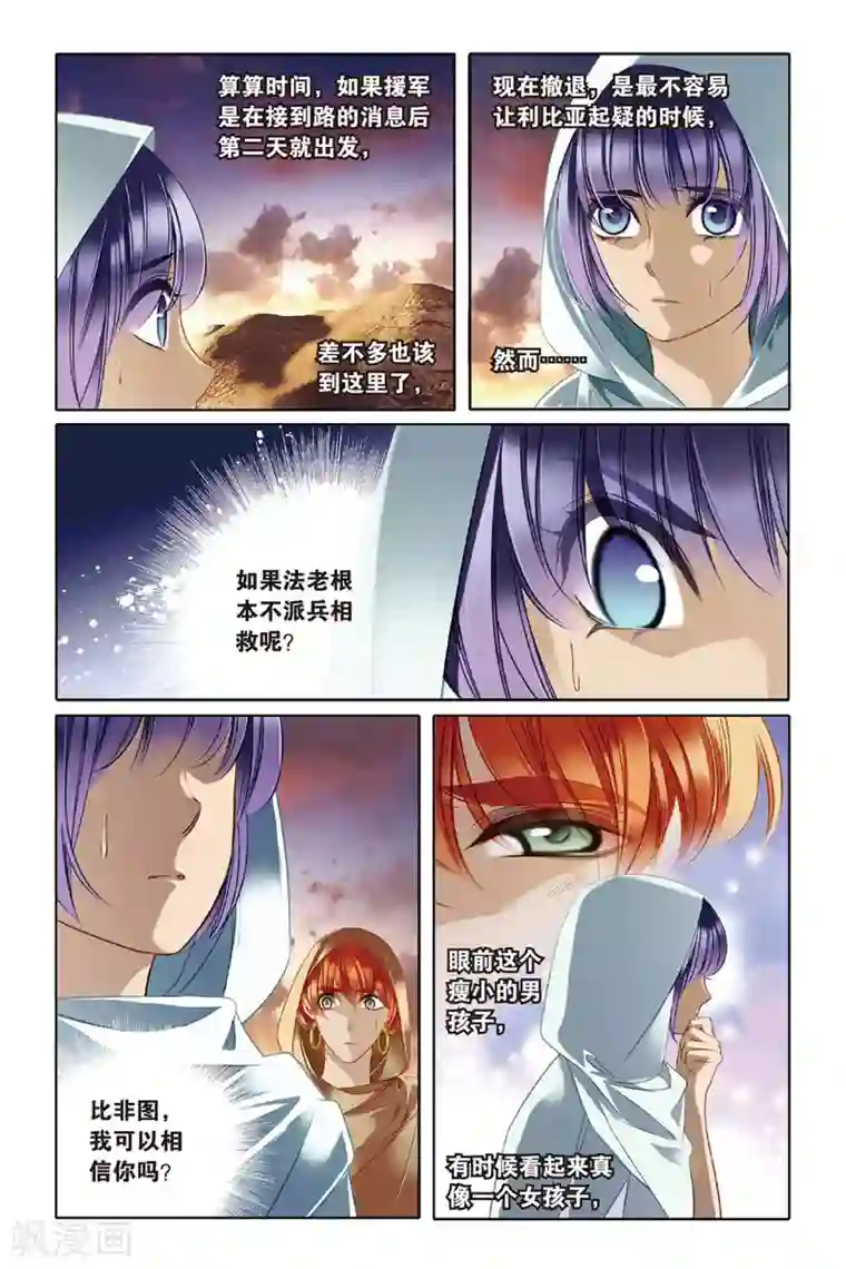 砂与海之歌第11话 穆菜之战（上）