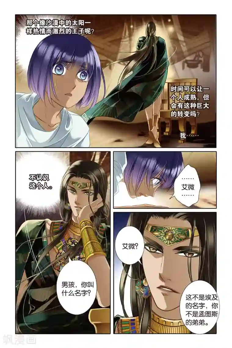 砂与海之歌第12话 穆菜之战（下）