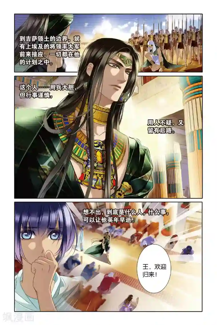 砂与海之歌第13话 莲花纹章（上）