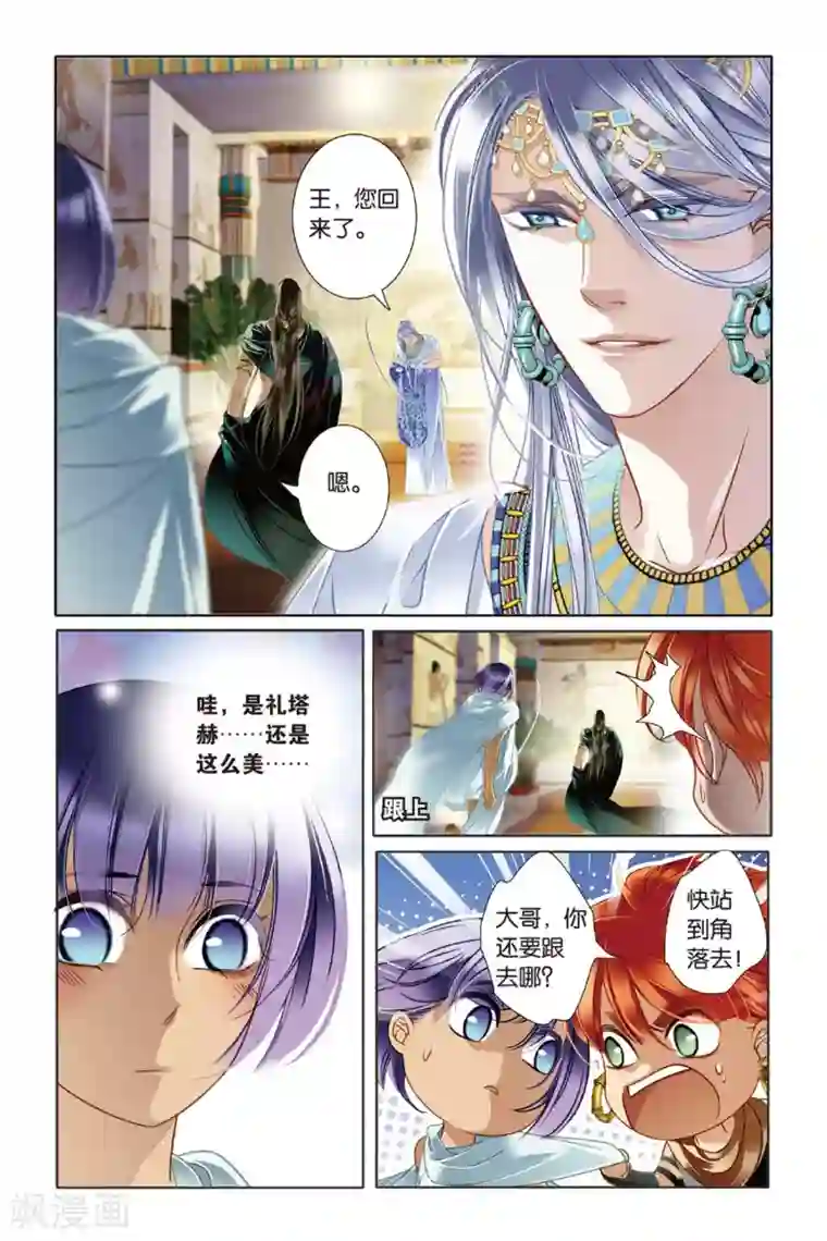 砂与海之歌第13话 莲花纹章（上）