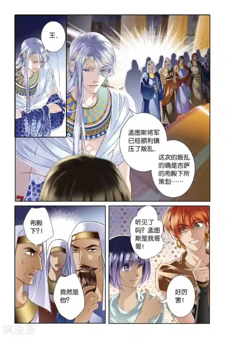 砂与海之歌第13话 莲花纹章（上）