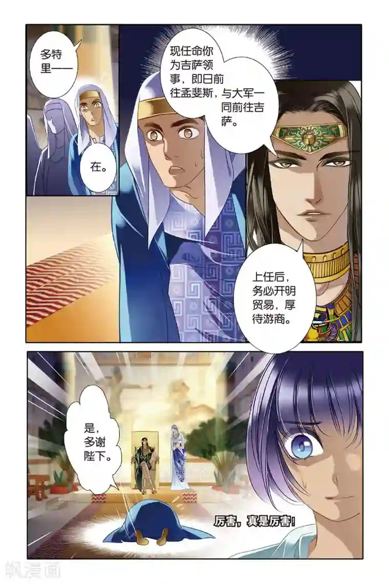 砂与海之歌第13话 莲花纹章（上）