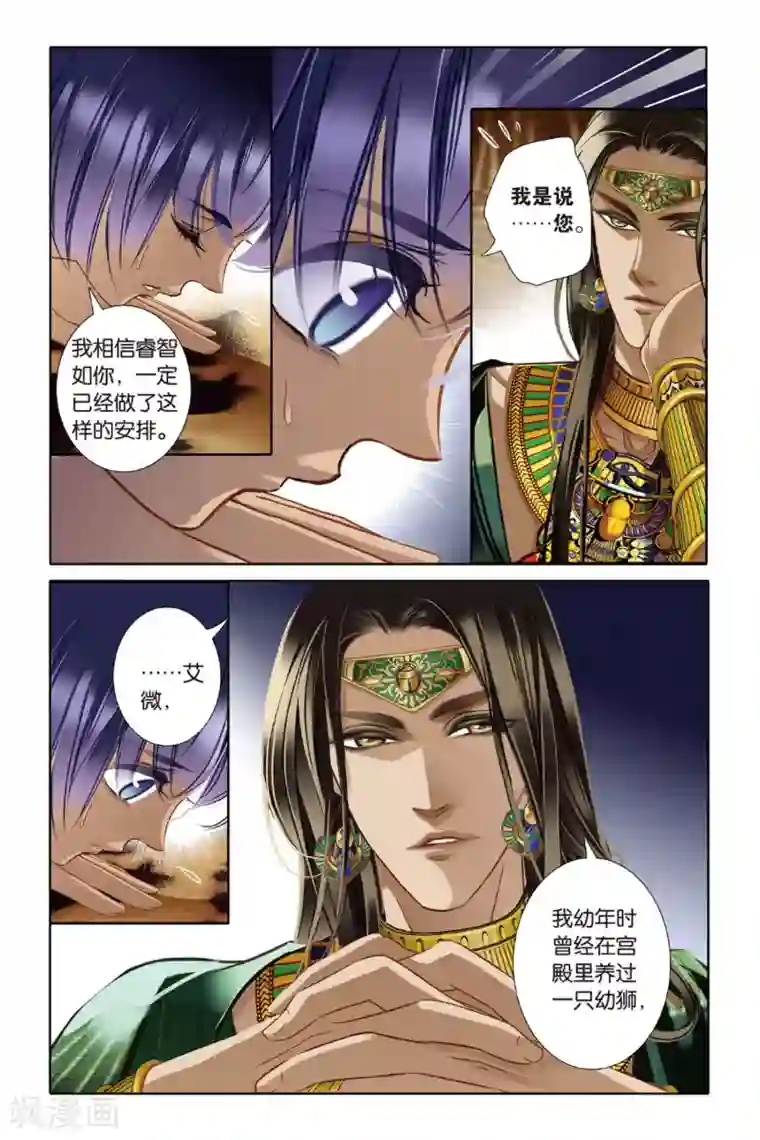 砂与海之歌第13话 莲花纹章（上）