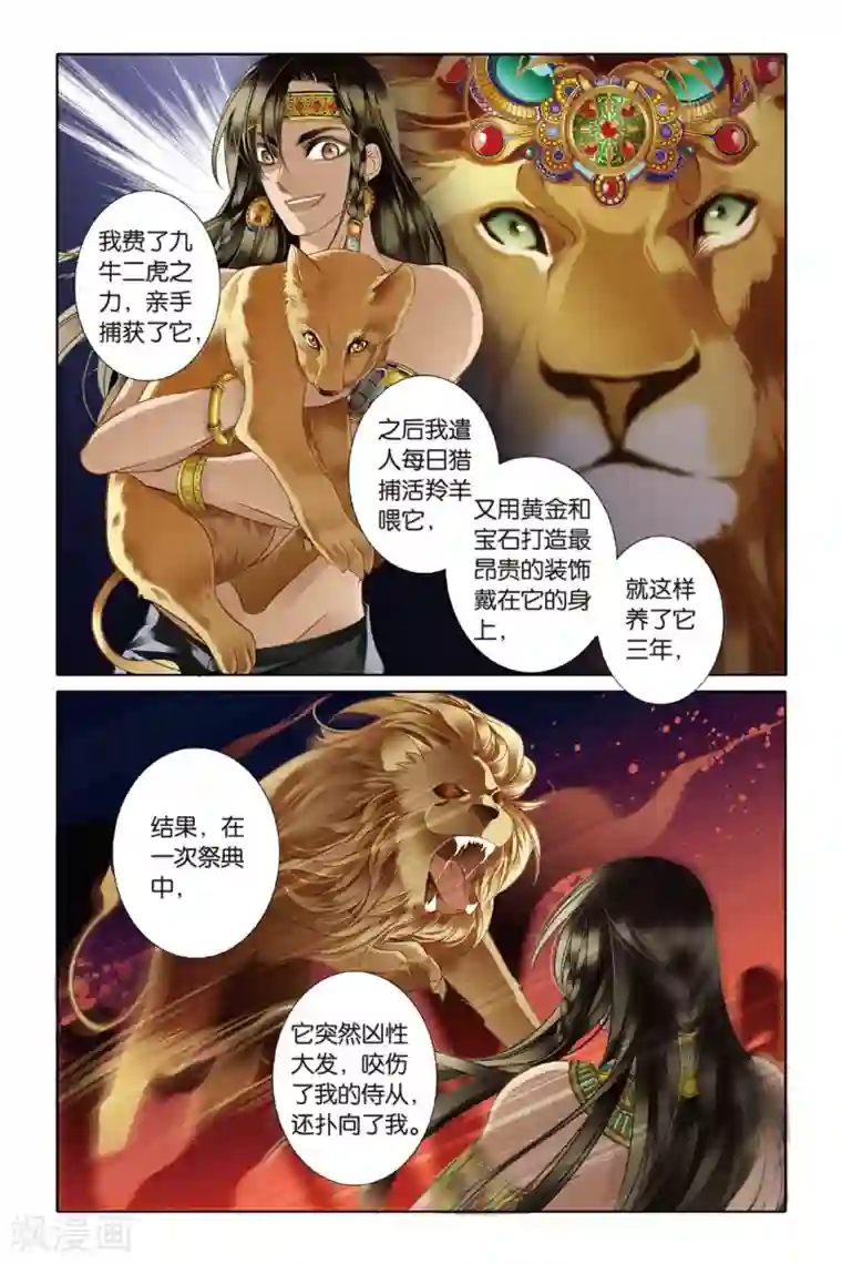 砂与海之歌第13话 莲花纹章（上）