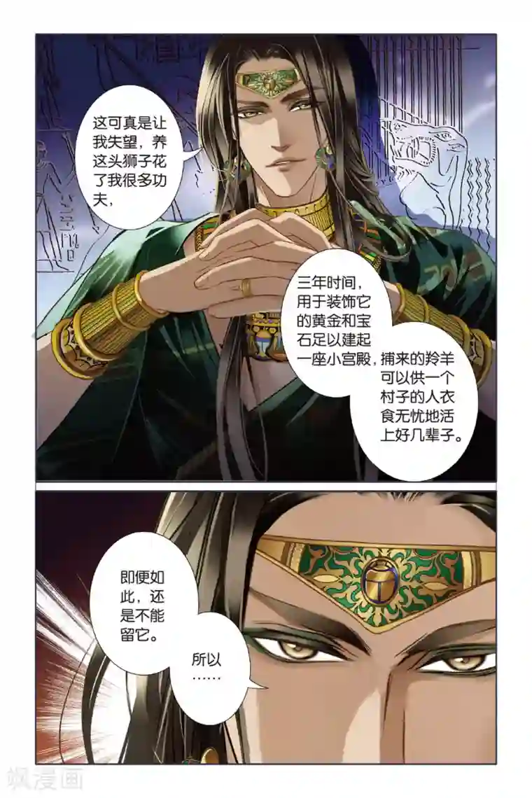 砂与海之歌第13话 莲花纹章（上）