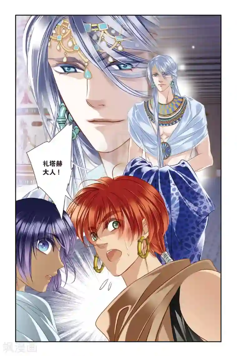 砂与海之歌第14话 莲花纹章（中）