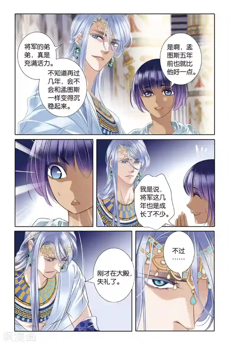 砂与海之歌第14话 莲花纹章（中）