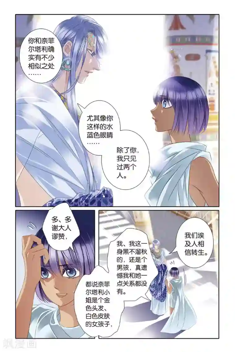 砂与海之歌第14话 莲花纹章（中）