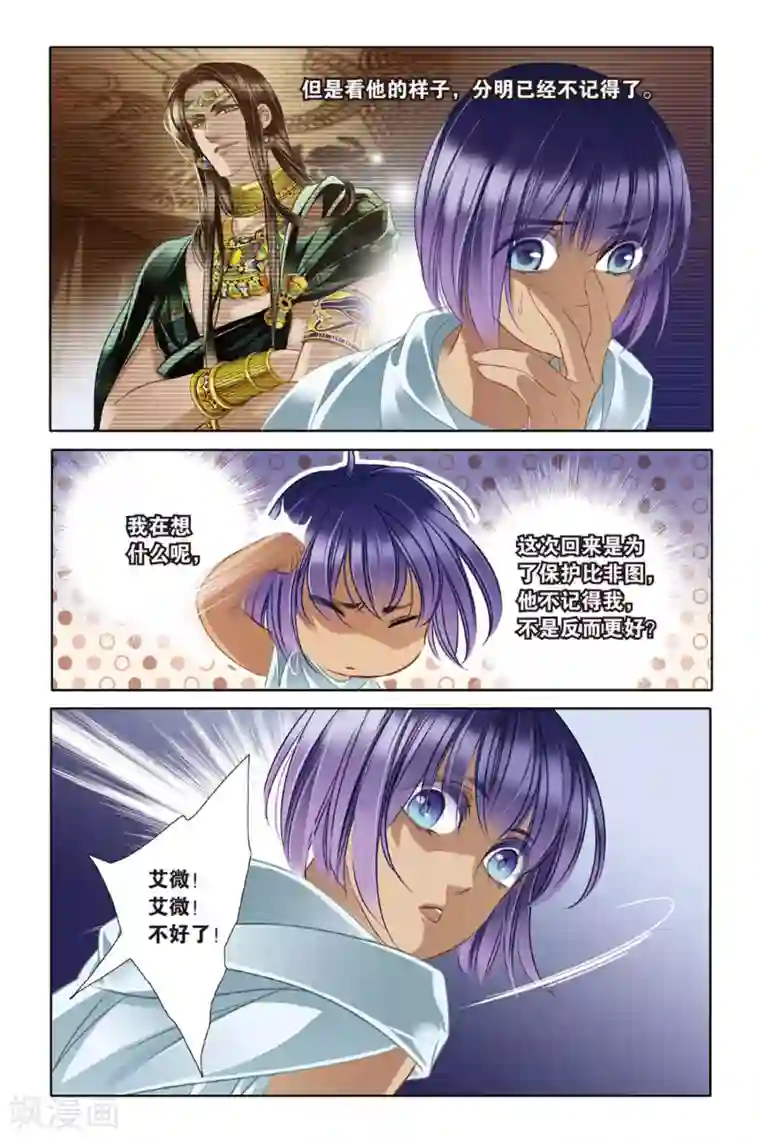 砂与海之歌第14话 莲花纹章（中）