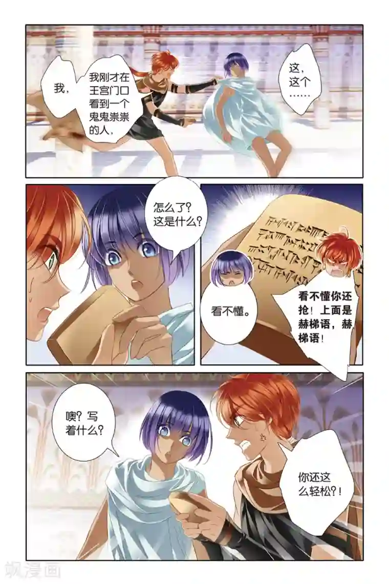 砂与海之歌第14话 莲花纹章（中）