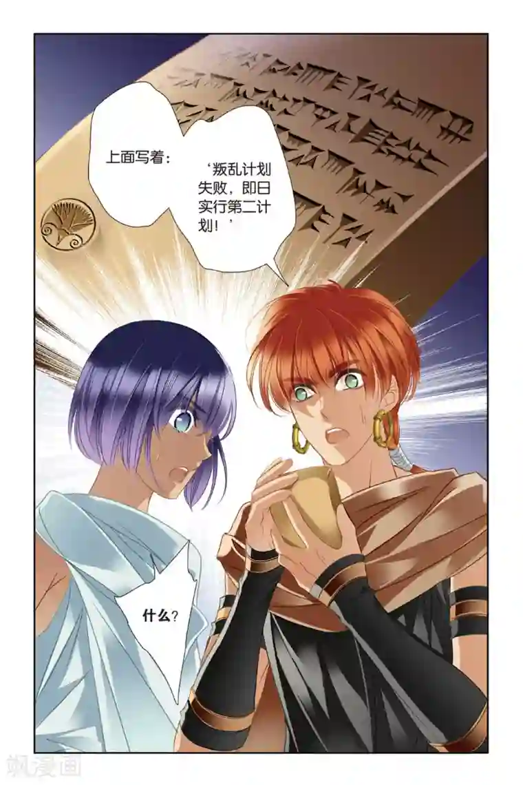 砂与海之歌第14话 莲花纹章（中）