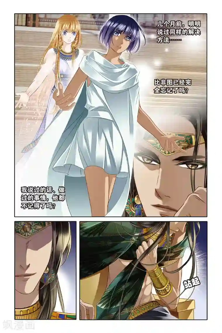 砂与海之歌第14话 莲花纹章（中）