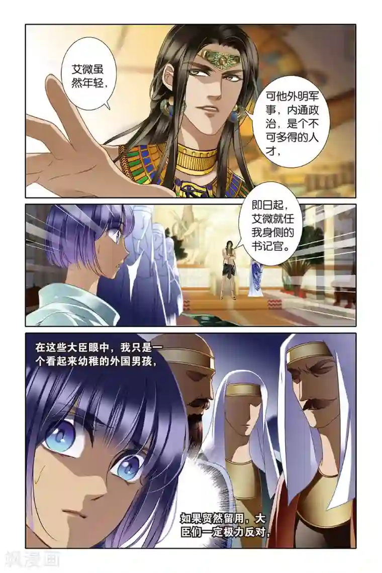 砂与海之歌第14话 莲花纹章（中）