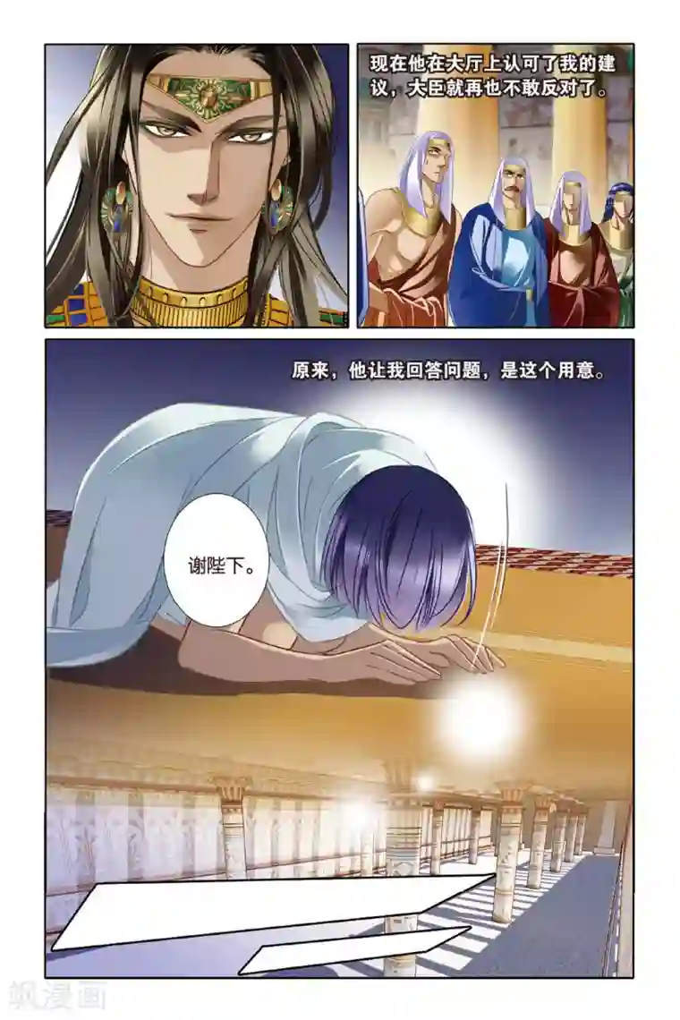 砂与海之歌第14话 莲花纹章（中）