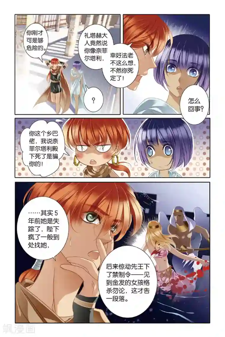 砂与海之歌第14话 莲花纹章（中）