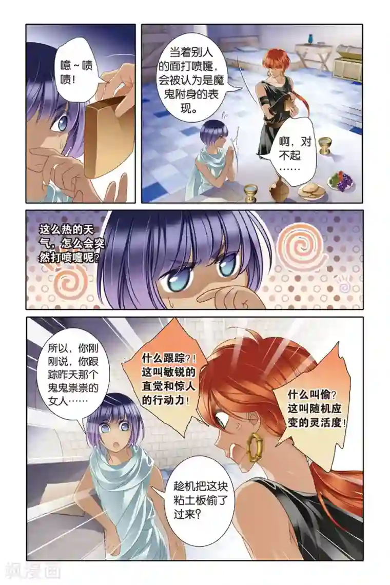 砂与海之歌第15话 莲花纹章（下）