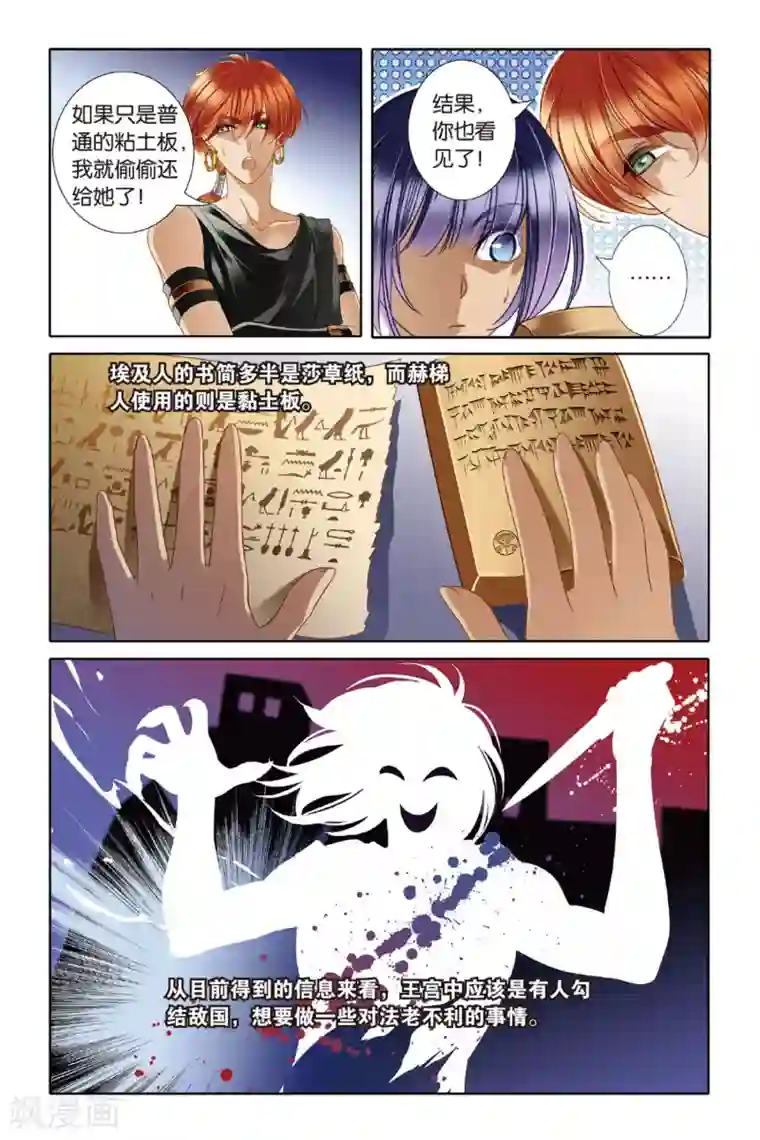 砂与海之歌第15话 莲花纹章（下）