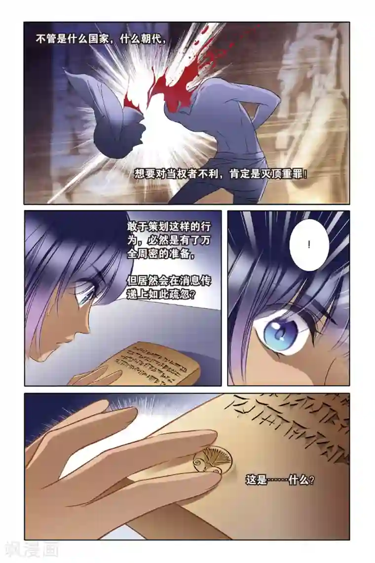 砂与海之歌第15话 莲花纹章（下）